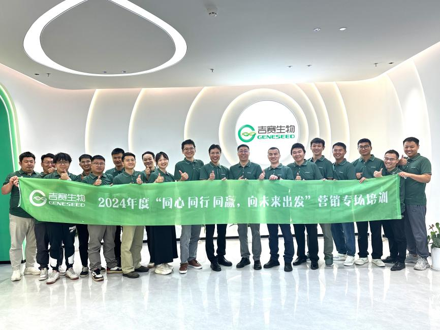 同心同行同贏，向未來出發(fā)丨吉賽生物“2024年度營銷專題培訓(xùn)”圓滿結(jié)束