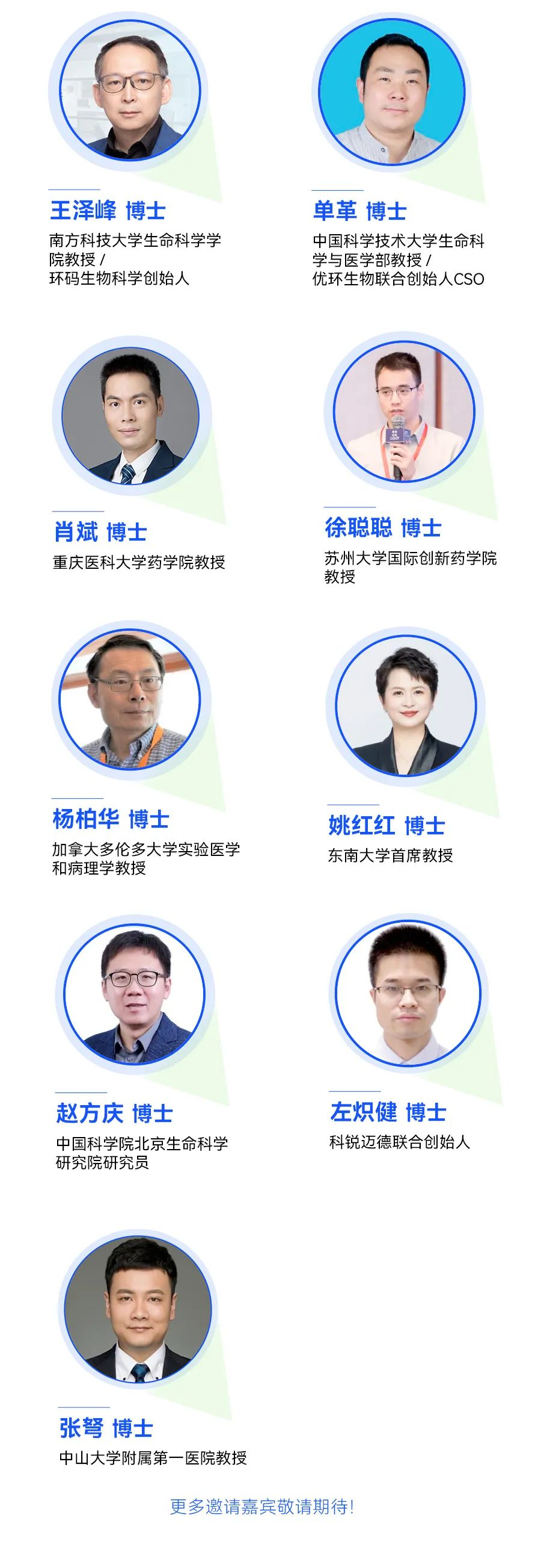 第八屆circRNA研究與產(chǎn)業(yè)論壇